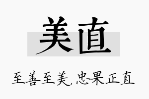 美直名字的寓意及含义