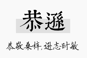 恭逊名字的寓意及含义