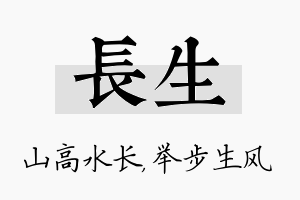 长生名字的寓意及含义