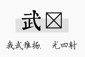 武燚名字的寓意及含义