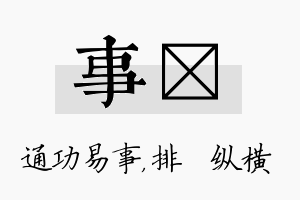 事奡名字的寓意及含义