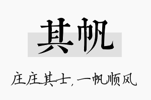 其帆名字的寓意及含义