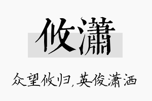 攸潇名字的寓意及含义