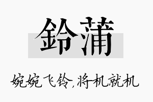 铃蒲名字的寓意及含义