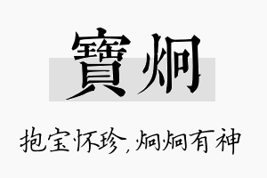 宝炯名字的寓意及含义