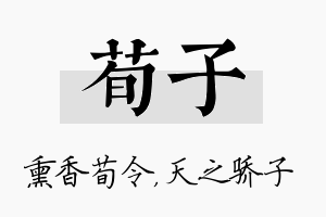 荀子名字的寓意及含义