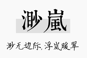 渺岚名字的寓意及含义