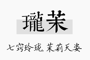 珑茉名字的寓意及含义