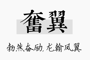 奋翼名字的寓意及含义