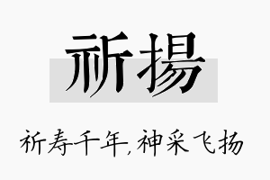 祈扬名字的寓意及含义