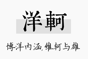 洋轲名字的寓意及含义