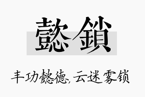 懿锁名字的寓意及含义