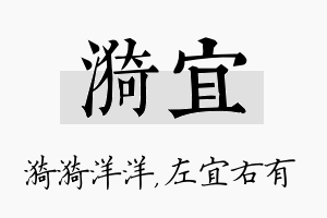 漪宜名字的寓意及含义