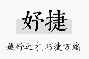 妤捷名字的寓意及含义