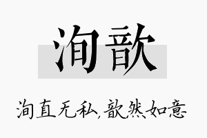 洵歆名字的寓意及含义