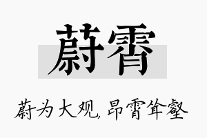 蔚霄名字的寓意及含义