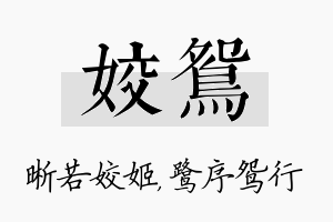 姣鸳名字的寓意及含义