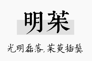 明茱名字的寓意及含义