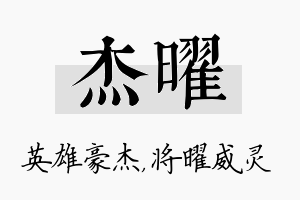 杰曜名字的寓意及含义