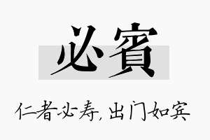 必宾名字的寓意及含义