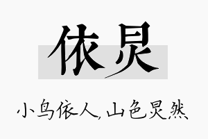 依炅名字的寓意及含义