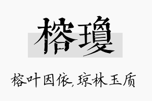 榕琼名字的寓意及含义