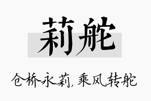 莉舵名字的寓意及含义