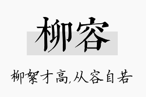 柳容名字的寓意及含义