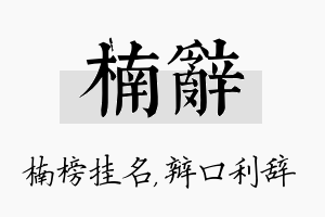 楠辞名字的寓意及含义