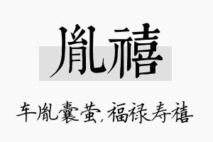 胤禧名字的寓意及含义