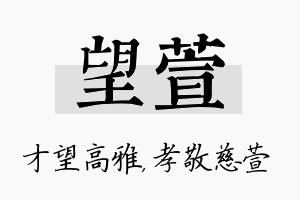 望萱名字的寓意及含义