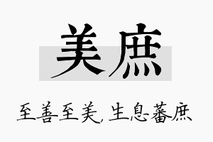 美庶名字的寓意及含义