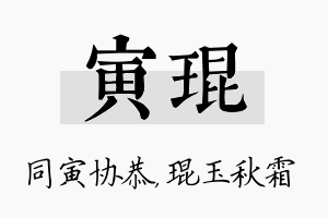 寅琨名字的寓意及含义