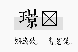 璟媱名字的寓意及含义