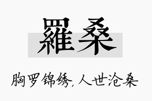 罗桑名字的寓意及含义