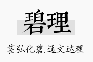 碧理名字的寓意及含义