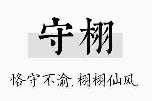 守栩名字的寓意及含义