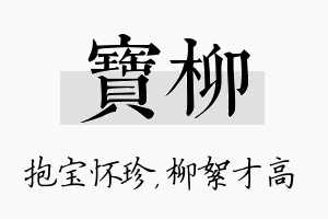 宝柳名字的寓意及含义