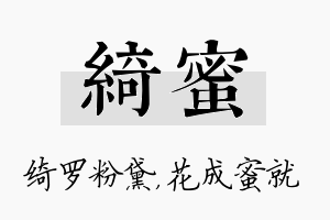 绮蜜名字的寓意及含义