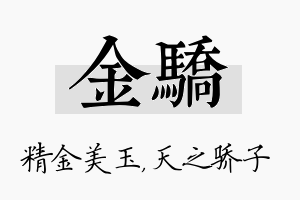 金骄名字的寓意及含义