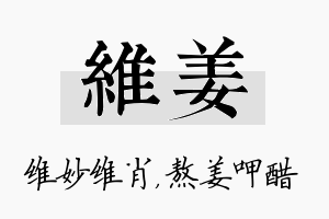 维姜名字的寓意及含义