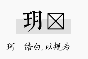 玥瑱名字的寓意及含义