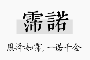 霈诺名字的寓意及含义