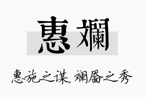 惠斓名字的寓意及含义