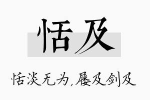 恬及名字的寓意及含义