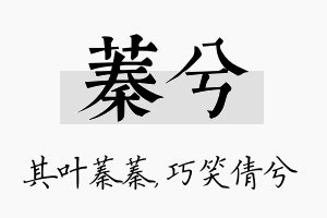 蓁兮名字的寓意及含义