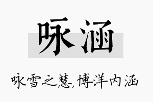 咏涵名字的寓意及含义