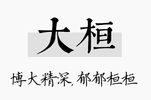 大桓名字的寓意及含义