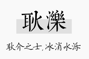 耿泺名字的寓意及含义