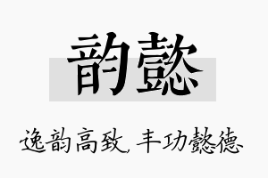 韵懿名字的寓意及含义